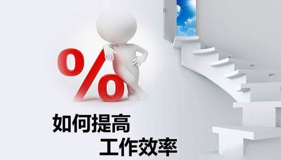 如何在原有的基础上提高新利·体育的生产效率？
